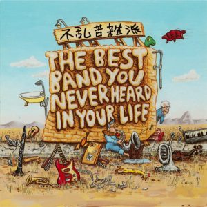 Obal reedice alba Frank Zappa: The Best Band You Never Heard In Your Life (1995, Rykodisc Records)